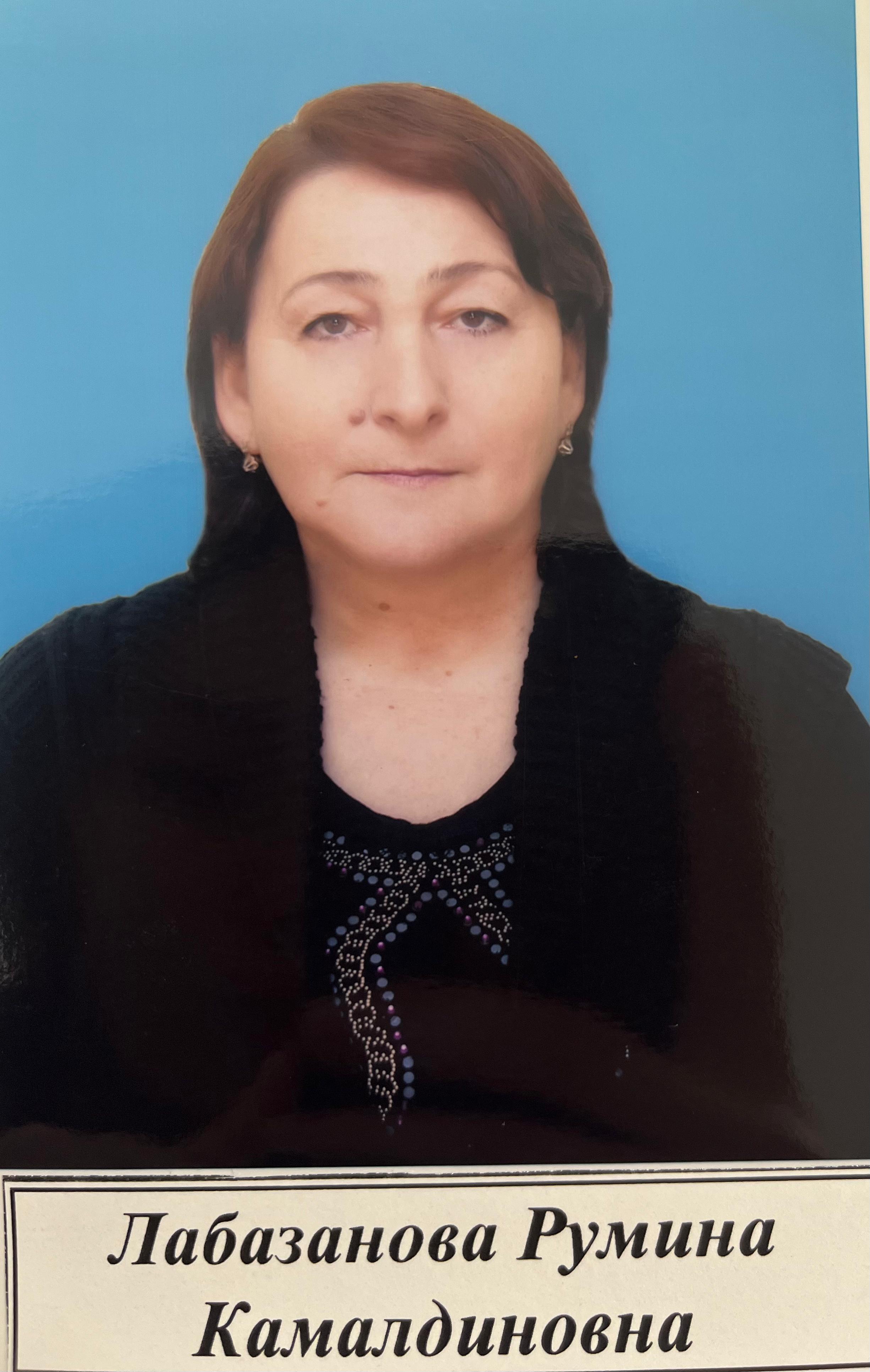 Лабазанова Руминат Камалдиновна..